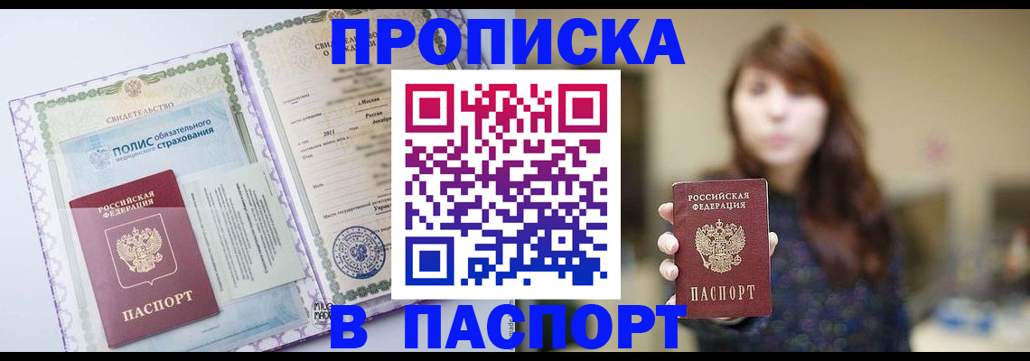 прописка 2025 в Камбарке
