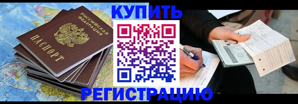 прописка для работы в Камбарке